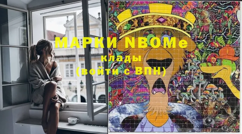 Марки N-bome 1500мкг  Лысково 